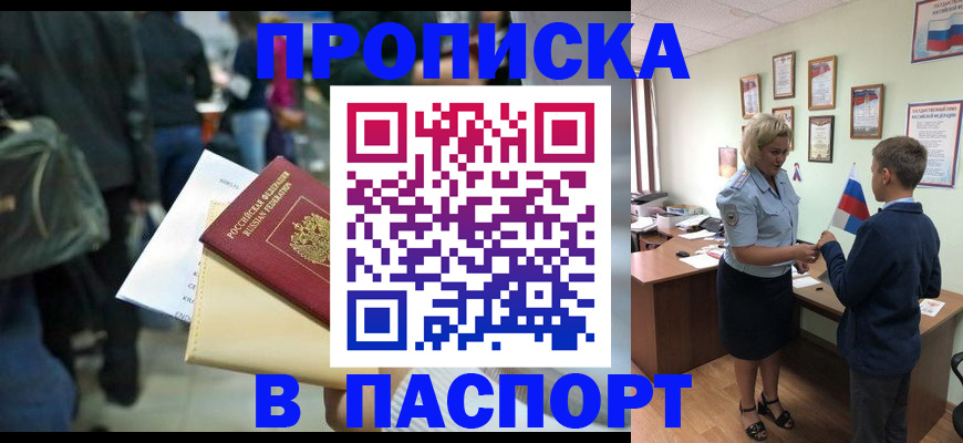 прописка для военкомата в Краснокаменске