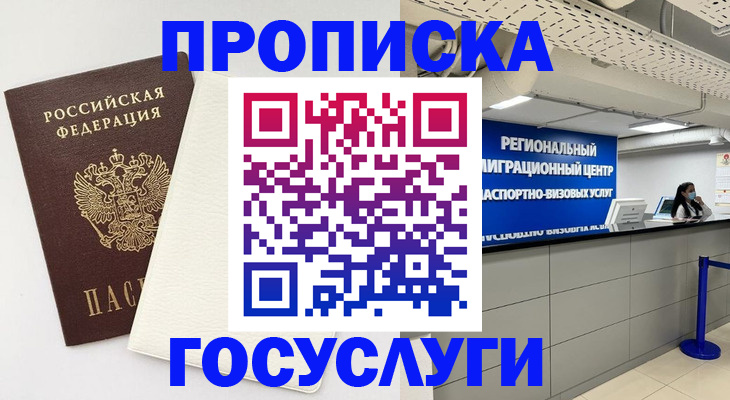 временная регистрация в Краснокаменске