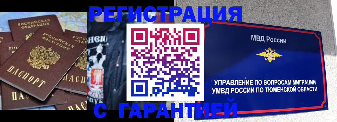 прописка штамп в Краснокаменске