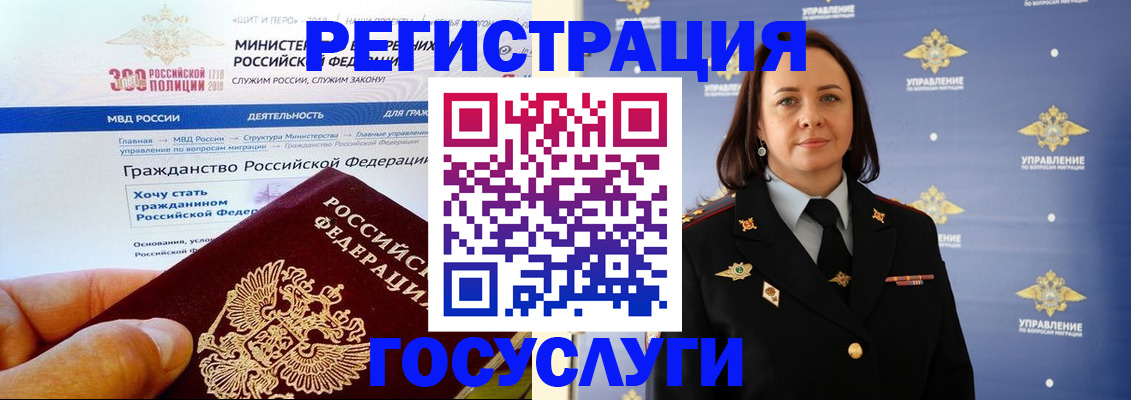 прописка для работы в Краснокаменске