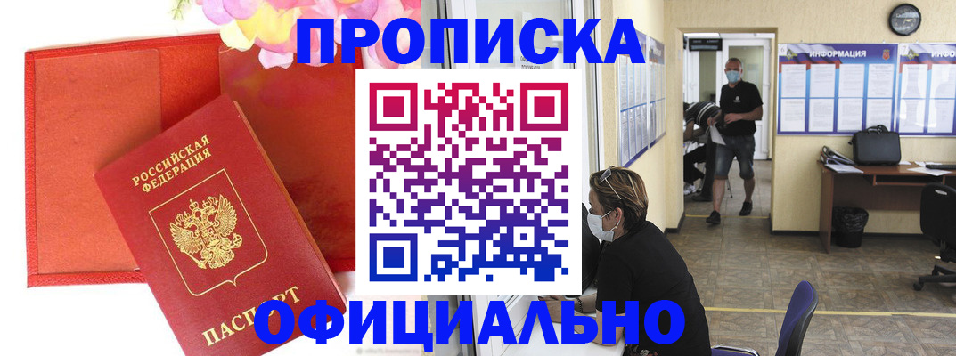 прописка для военкомата в Краснокаменске